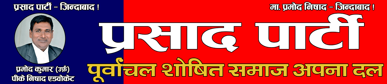 पूर्वांचल शोषित समाज अपना दल पार्टी Logo